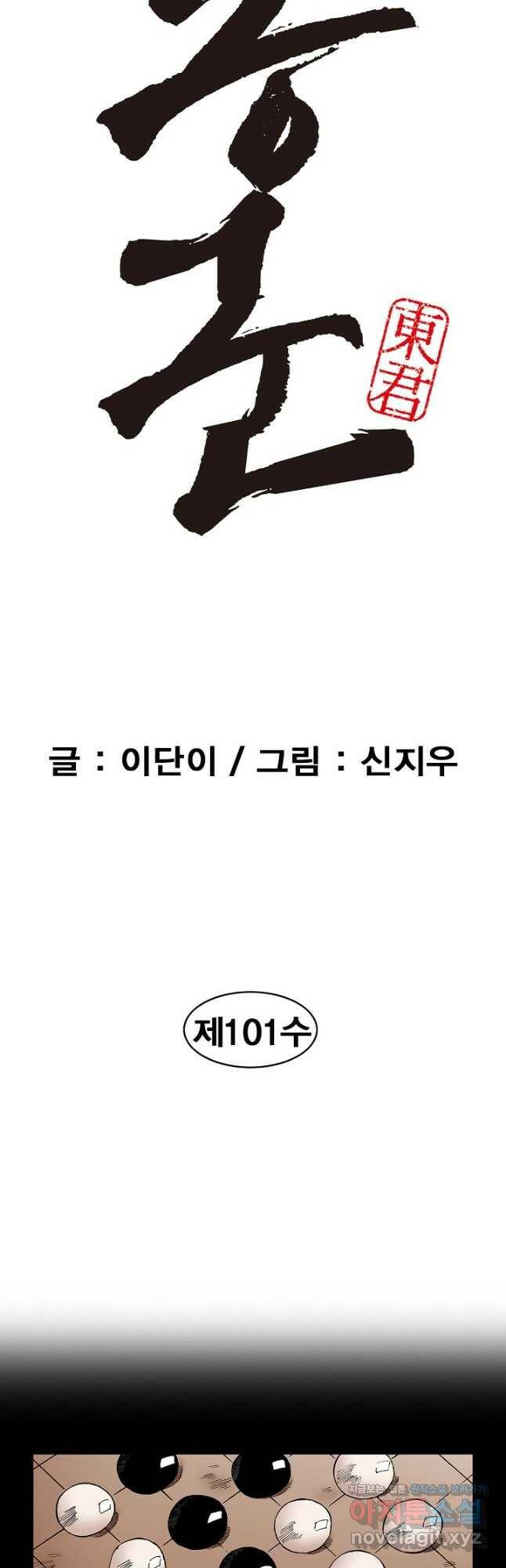 동군(올컬러) 101화 2