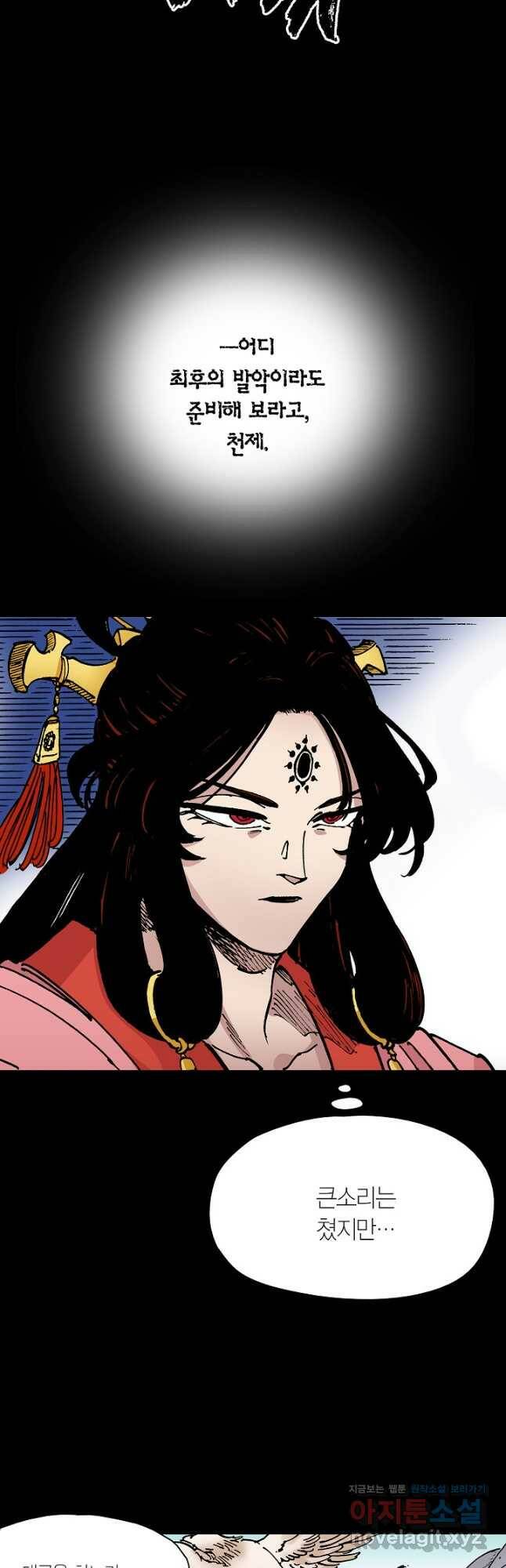 동군(올컬러) 101화 5