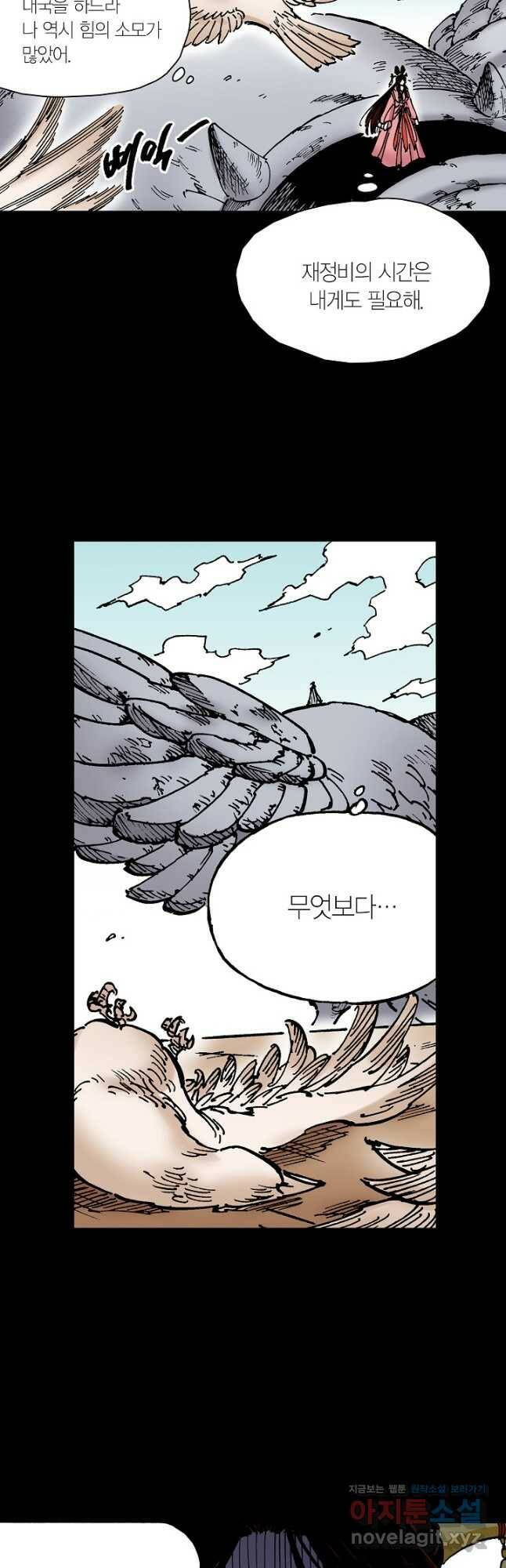 동군(올컬러) 101화 6