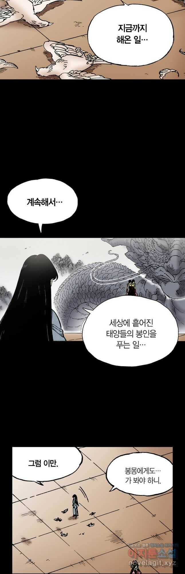 동군(올컬러) 101화 9