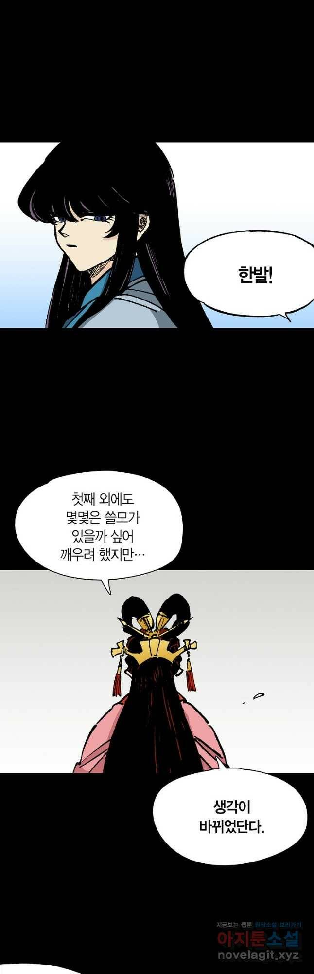 동군(올컬러) 101화 10