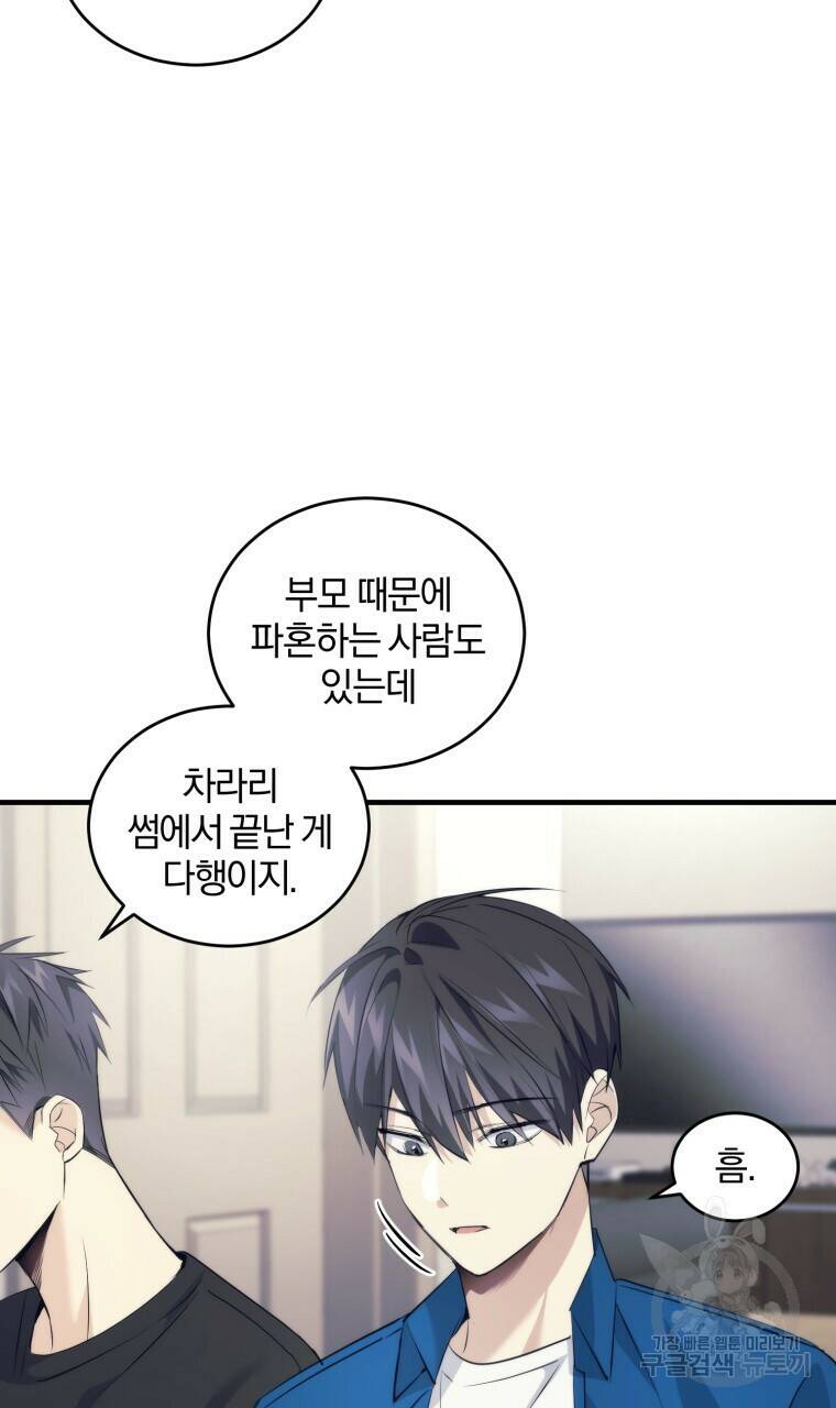 스타스트럭 8화 9