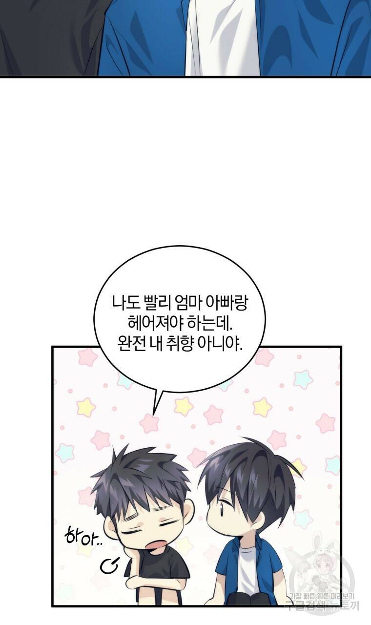 스타스트럭 8화 10