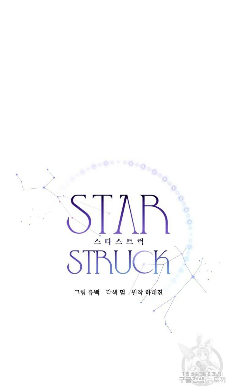 스타스트럭 8화 14