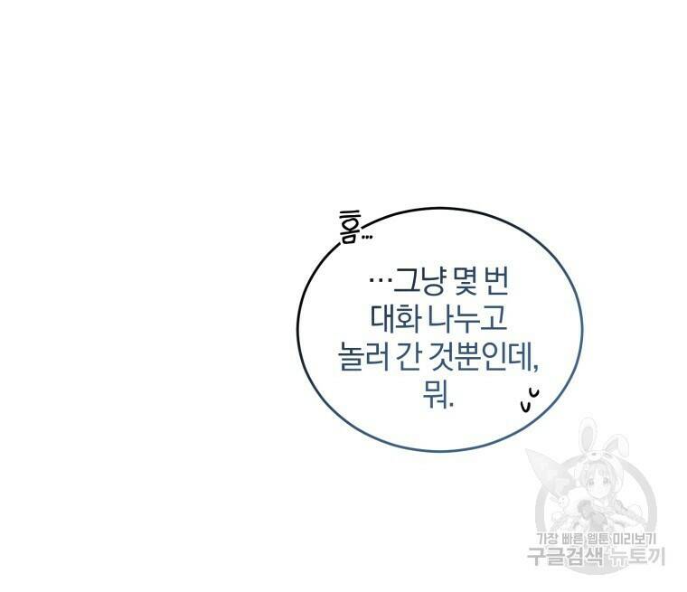스타스트럭 8화 21