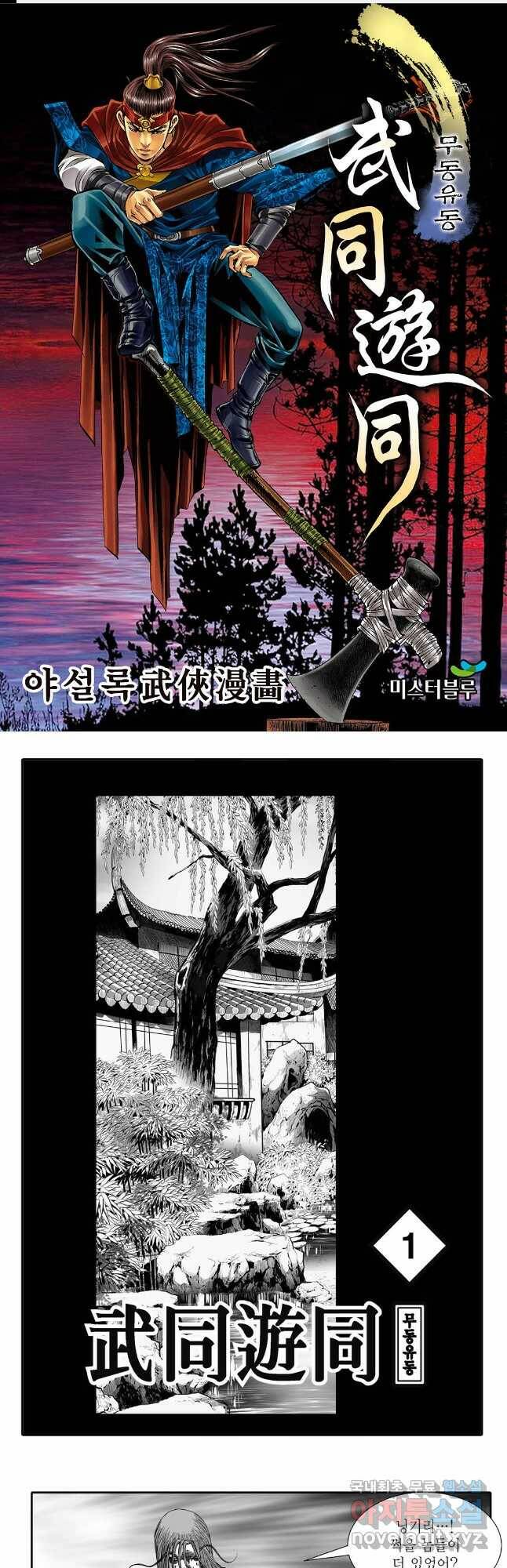 무동유동 2화 1