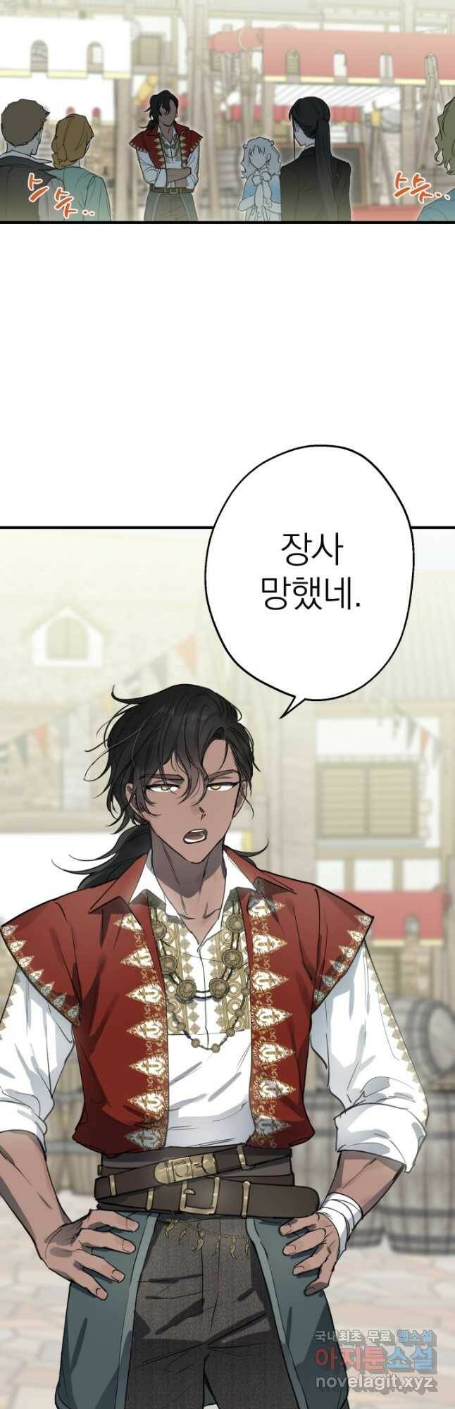 세계관 최강자들이 내게 집착한다 67화 5