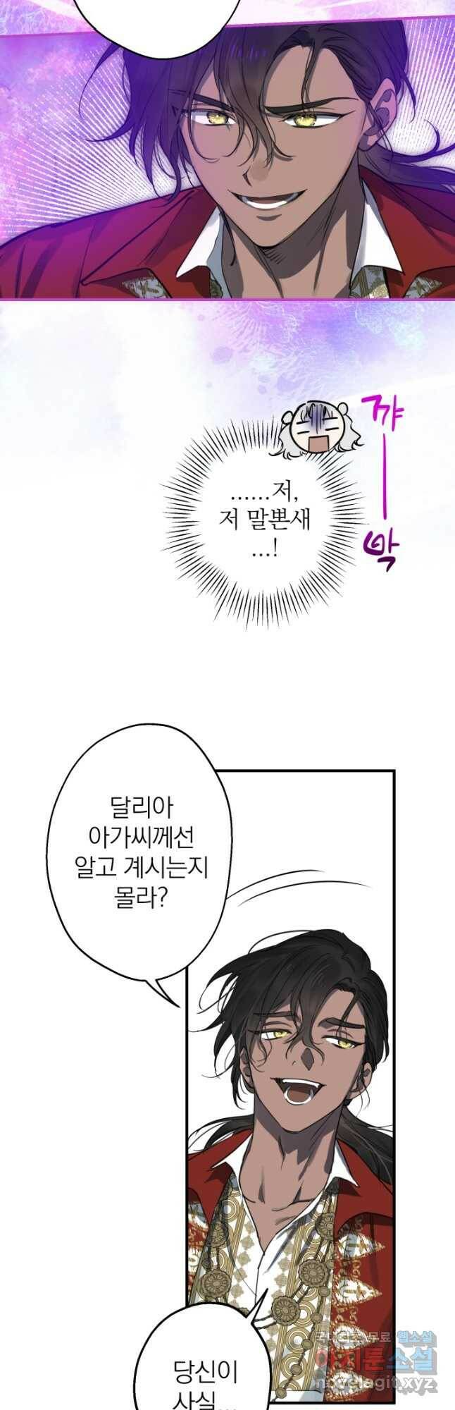 세계관 최강자들이 내게 집착한다 67화 14