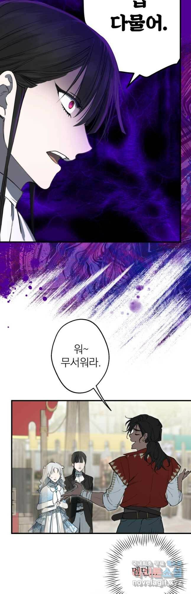 세계관 최강자들이 내게 집착한다 67화 16