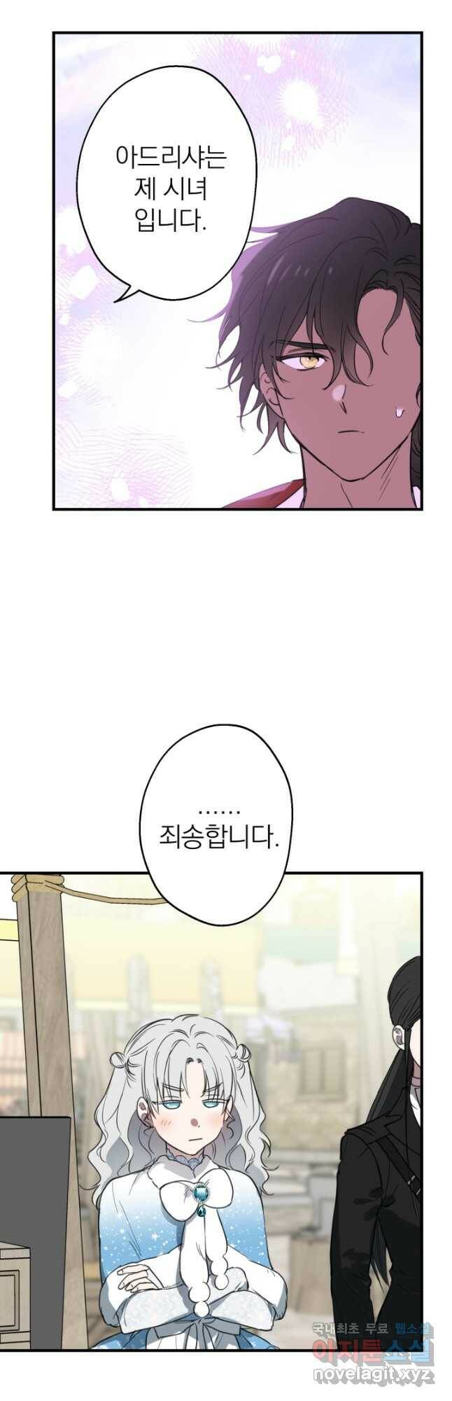 세계관 최강자들이 내게 집착한다 67화 23