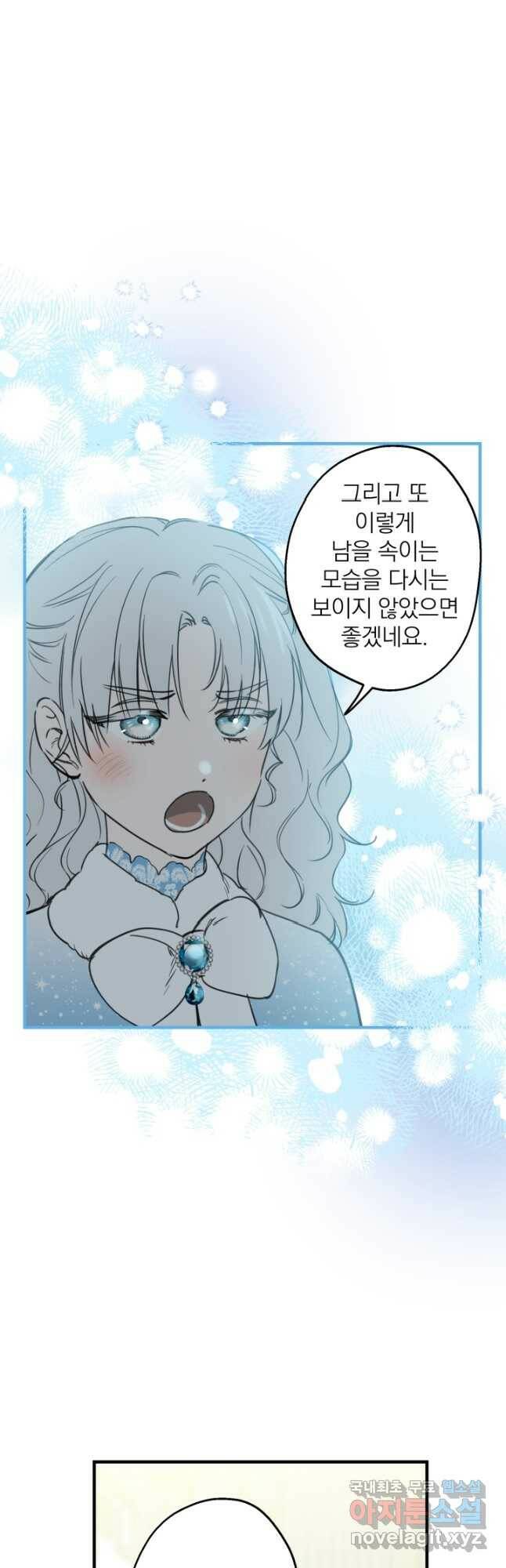 세계관 최강자들이 내게 집착한다 67화 24