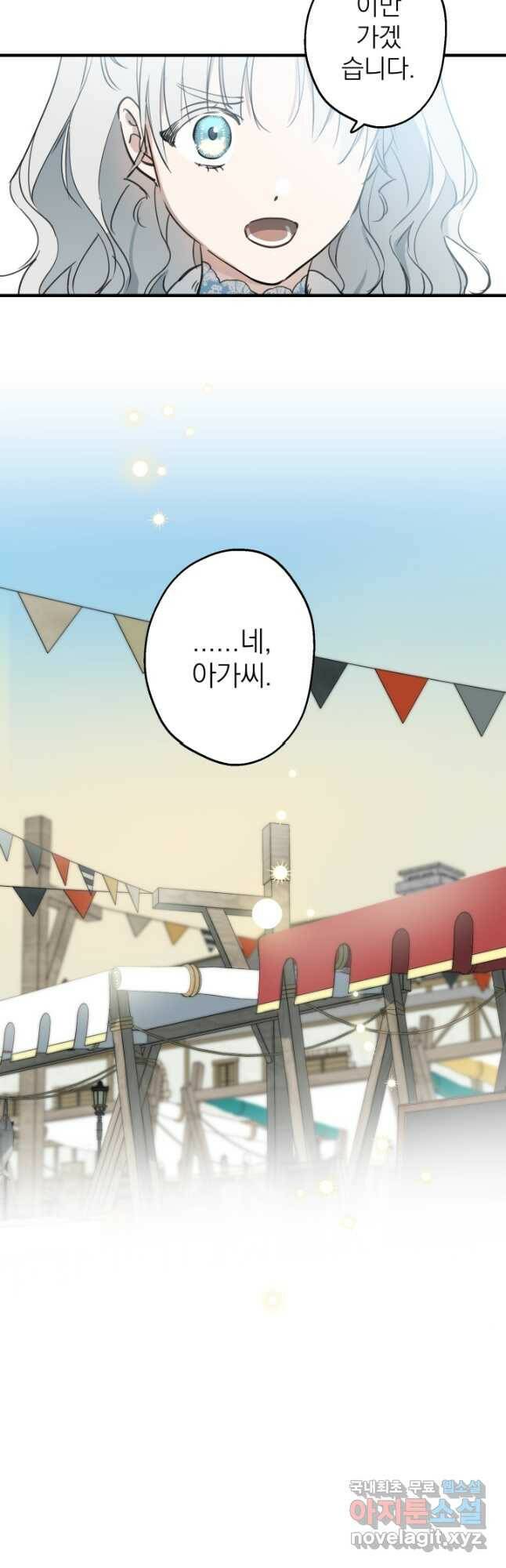 세계관 최강자들이 내게 집착한다 67화 26