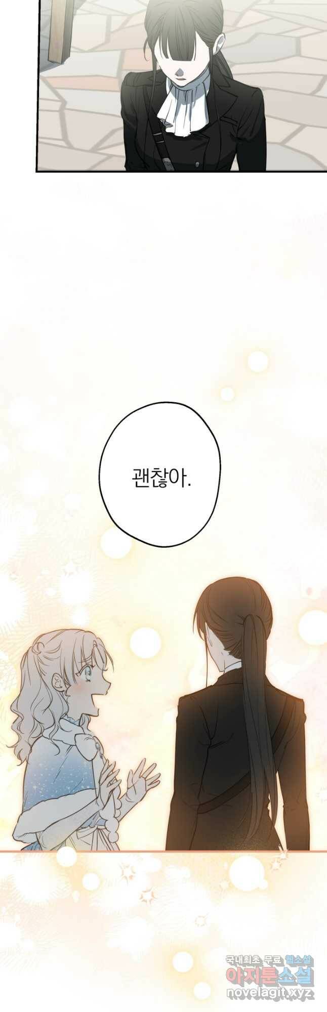 세계관 최강자들이 내게 집착한다 67화 29