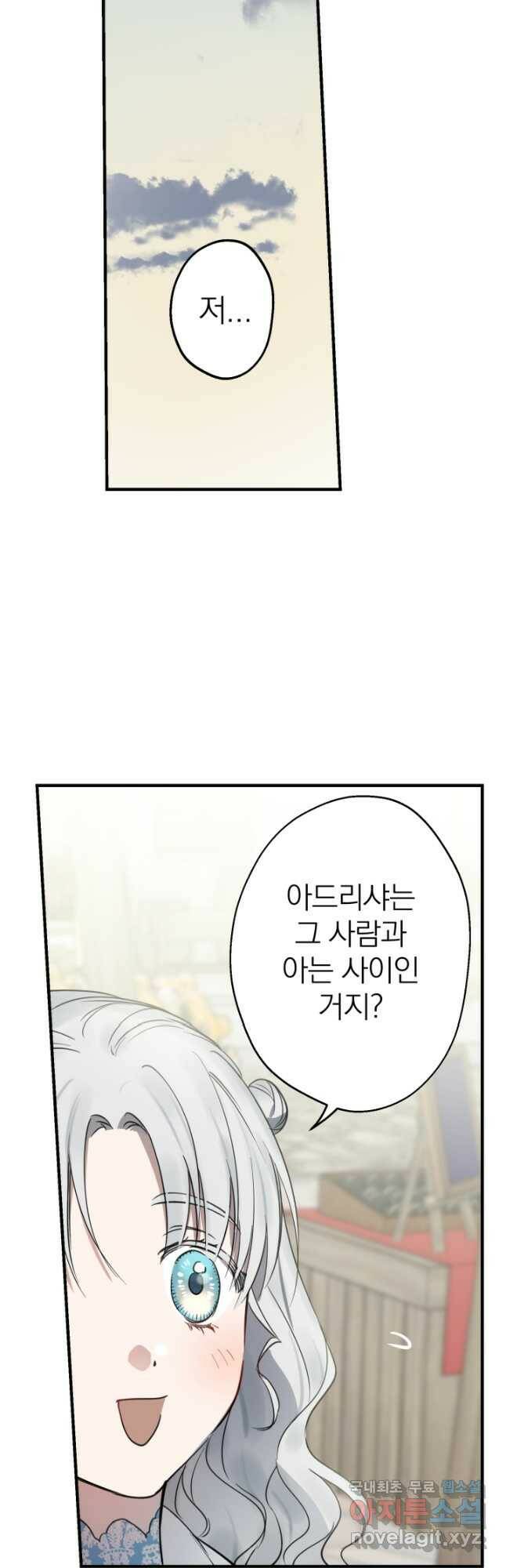 세계관 최강자들이 내게 집착한다 67화 31