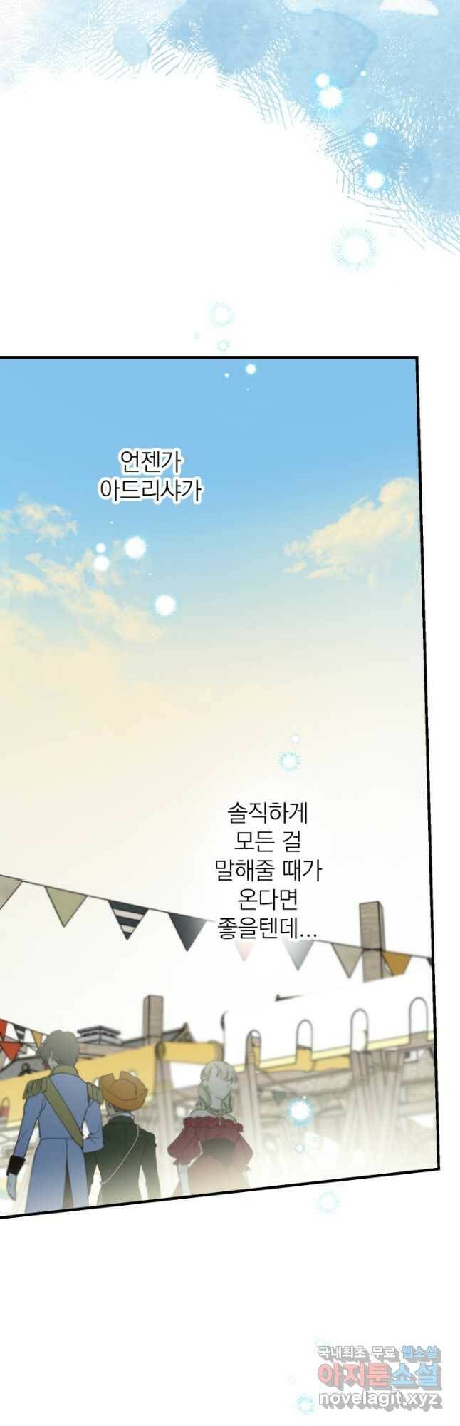 세계관 최강자들이 내게 집착한다 67화 34