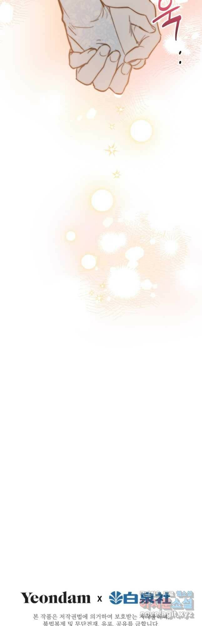 세계관 최강자들이 내게 집착한다 67화 38