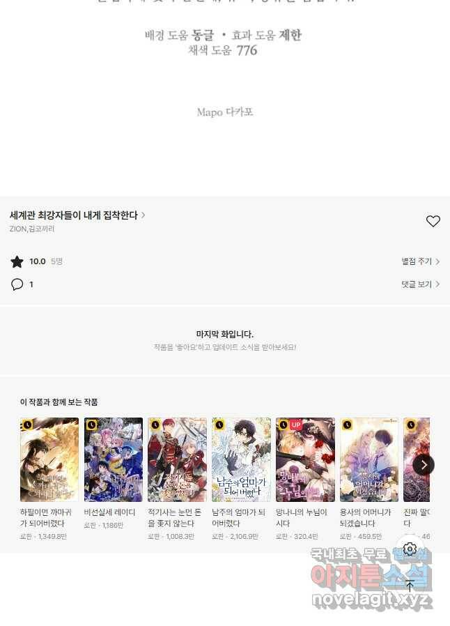 세계관 최강자들이 내게 집착한다 67화 39