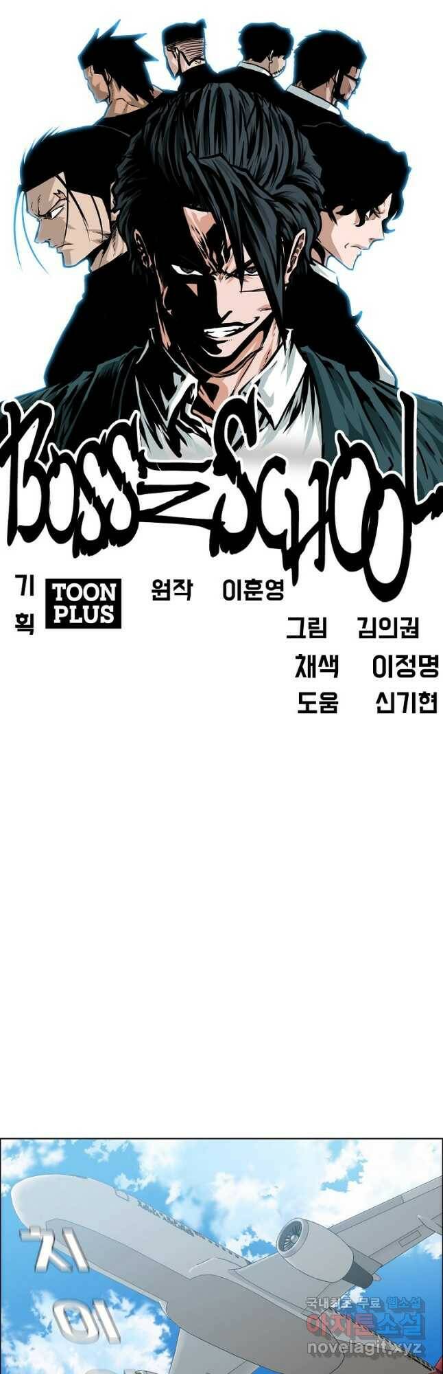 보스 인 스쿨 시즌 3 67화 23