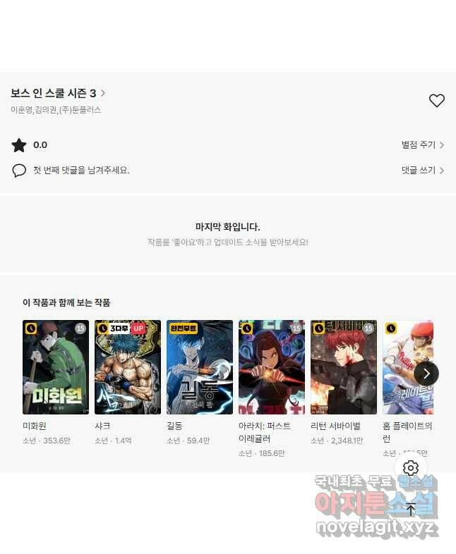 보스 인 스쿨 시즌 3 67화 46