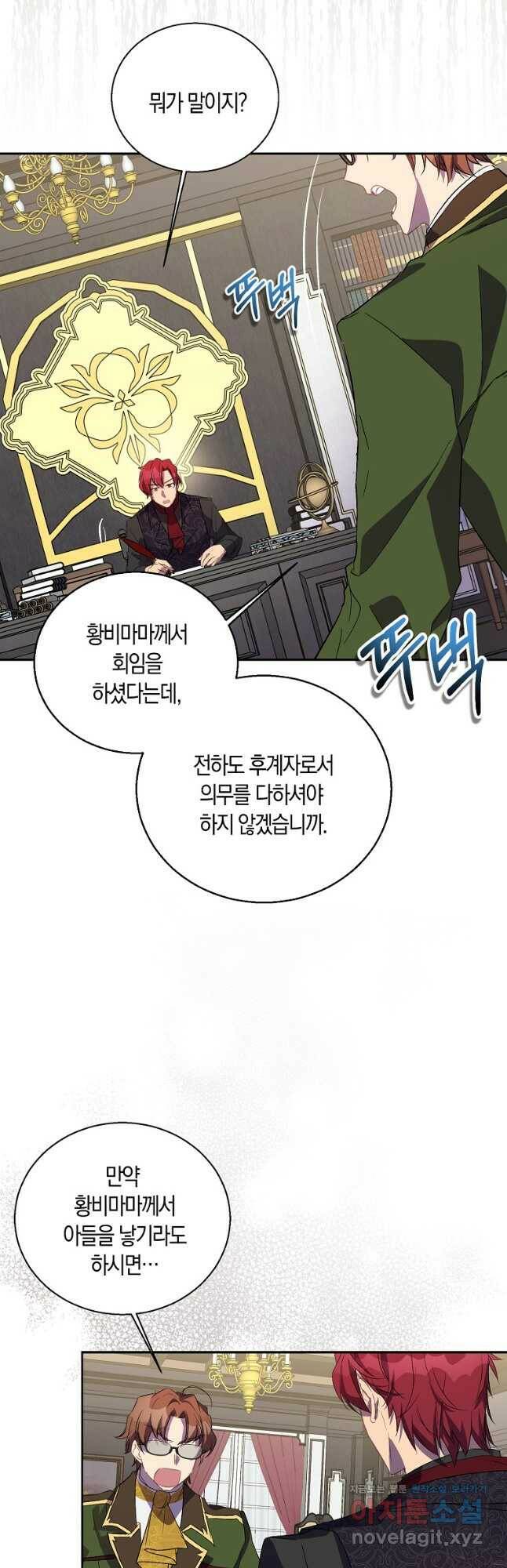 가짜 성녀인데 신들이 집착한다 26화 3