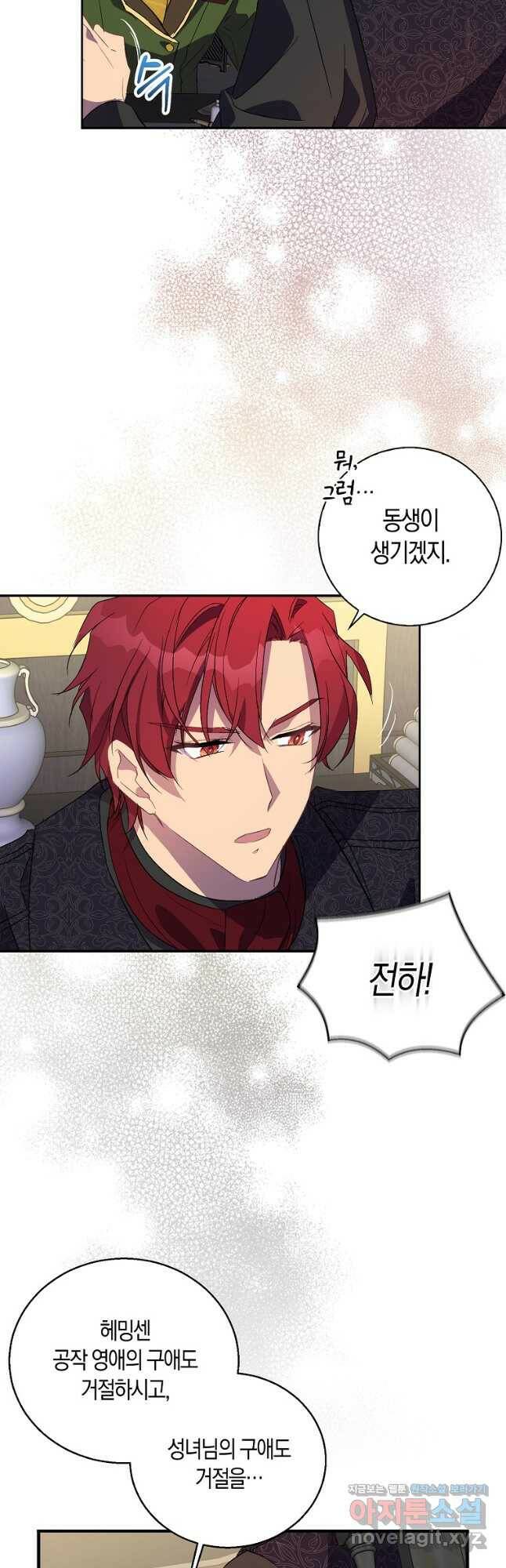 가짜 성녀인데 신들이 집착한다 26화 4