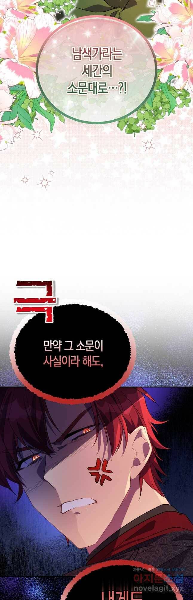가짜 성녀인데 신들이 집착한다 26화 7