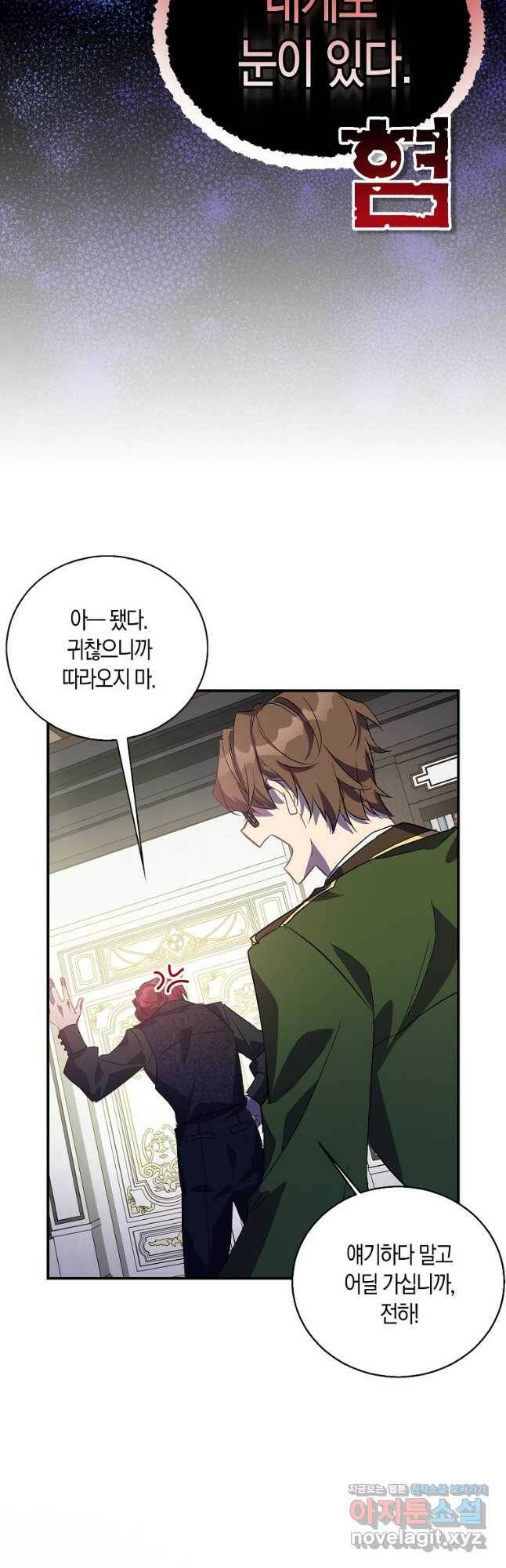가짜 성녀인데 신들이 집착한다 26화 8