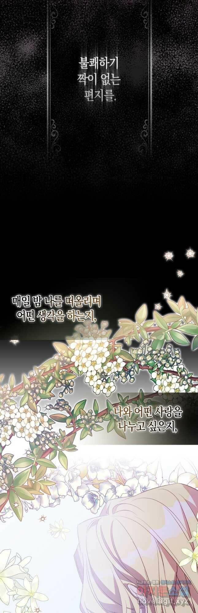 가짜 성녀인데 신들이 집착한다 26화 11