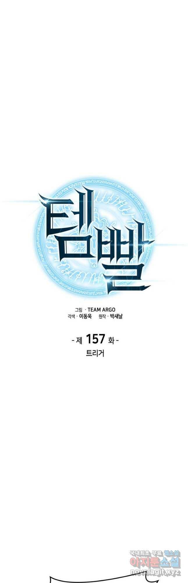 템빨(카카오) 157화 13