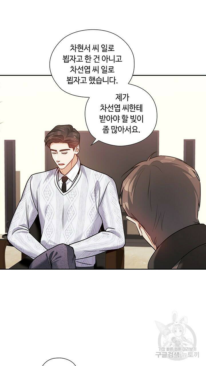 로맨틱 플로우 34화 16