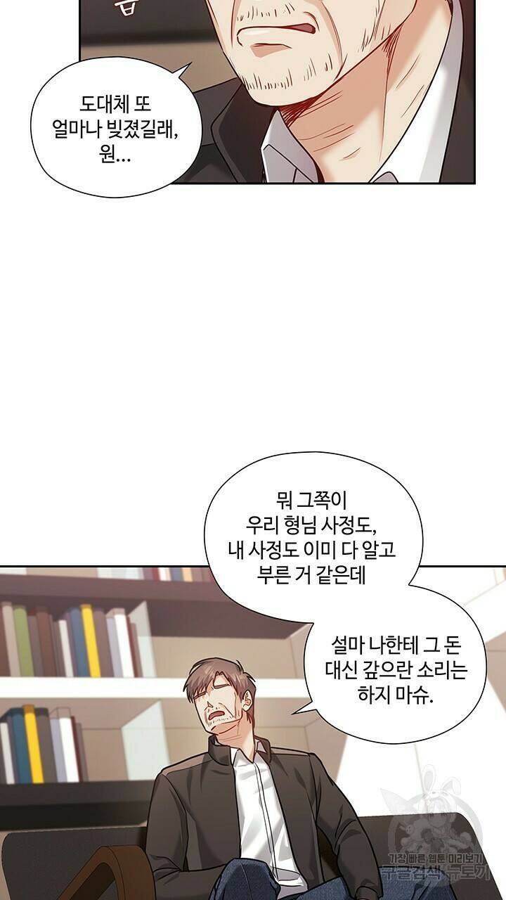 로맨틱 플로우 34화 19