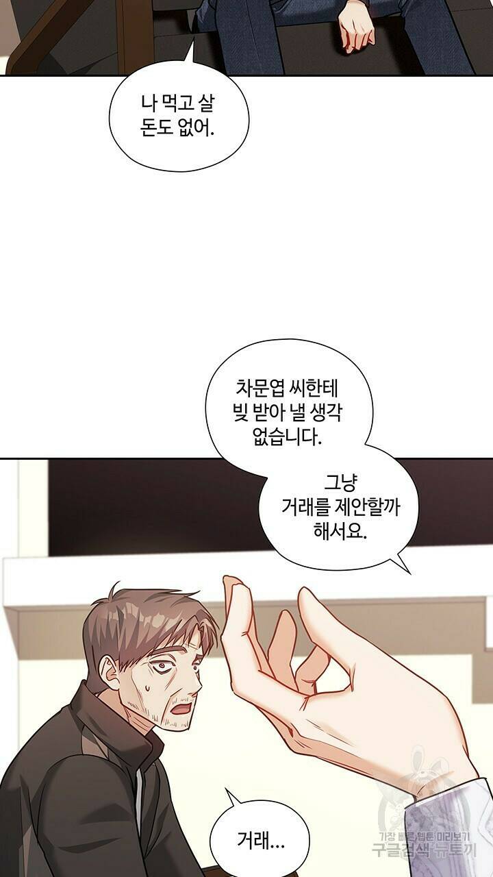 로맨틱 플로우 34화 20