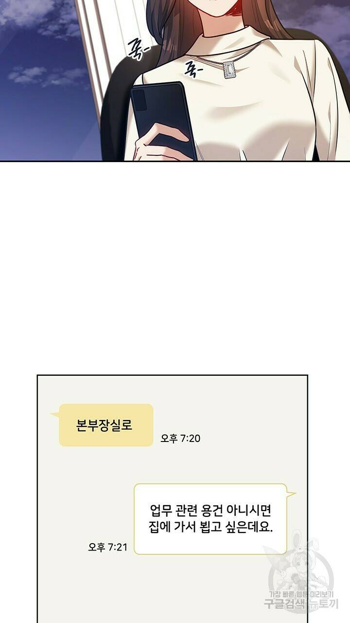로맨틱 플로우 34화 41