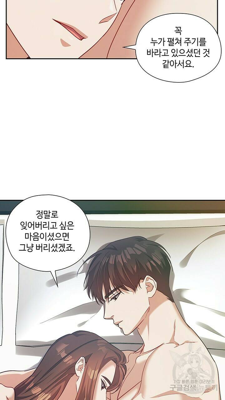 로맨틱 플로우 42화 16
