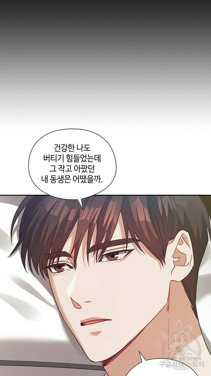 로맨틱 플로우 42화 31