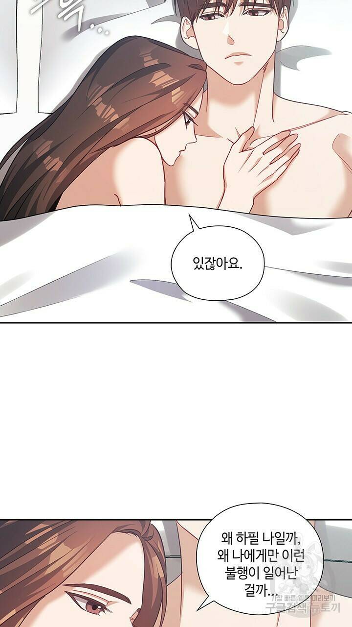 로맨틱 플로우 42화 39
