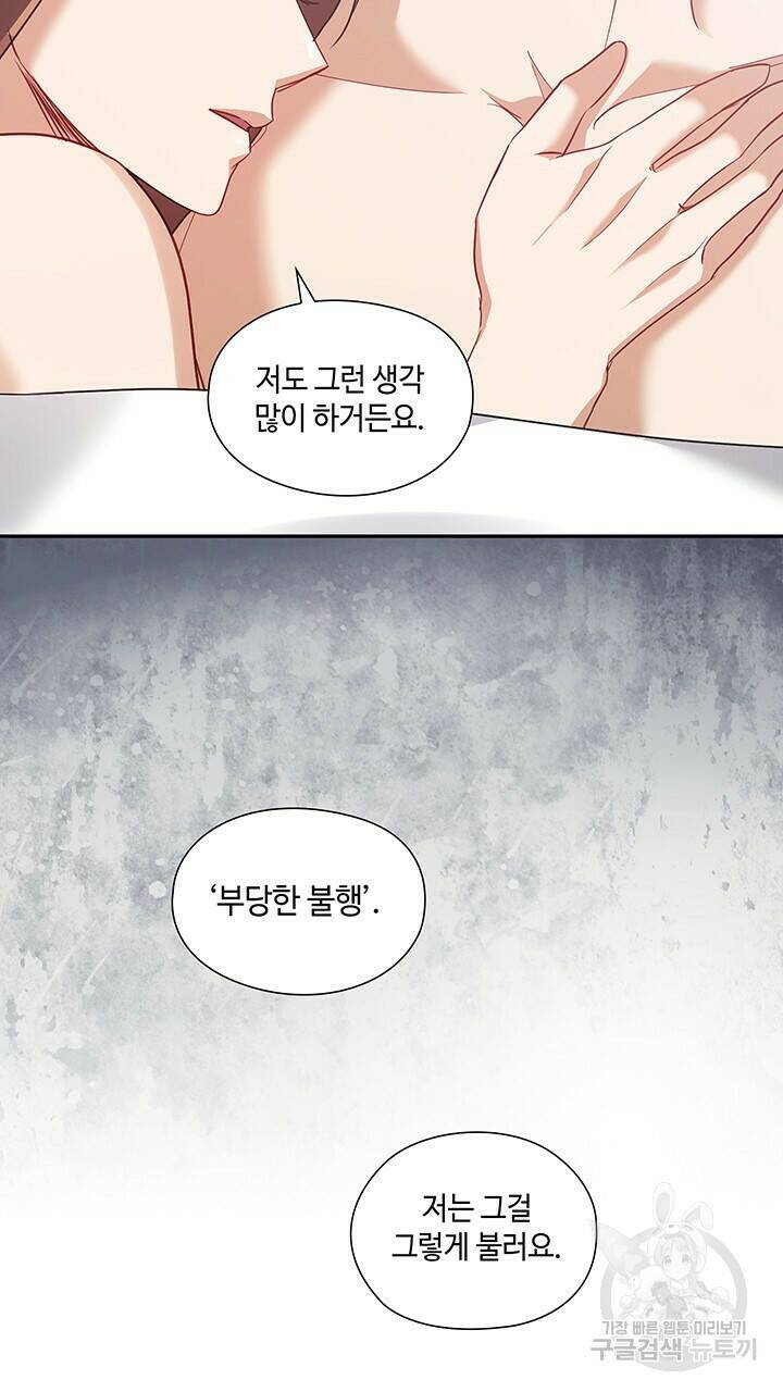 로맨틱 플로우 42화 40