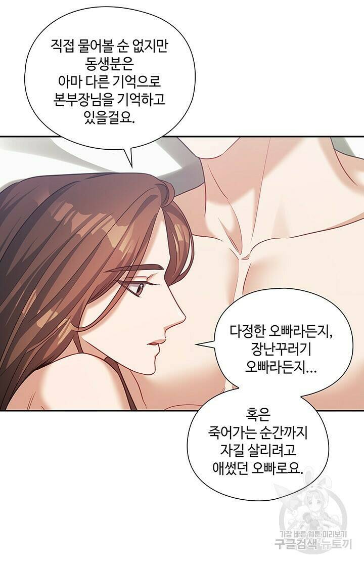 로맨틱 플로우 42화 43