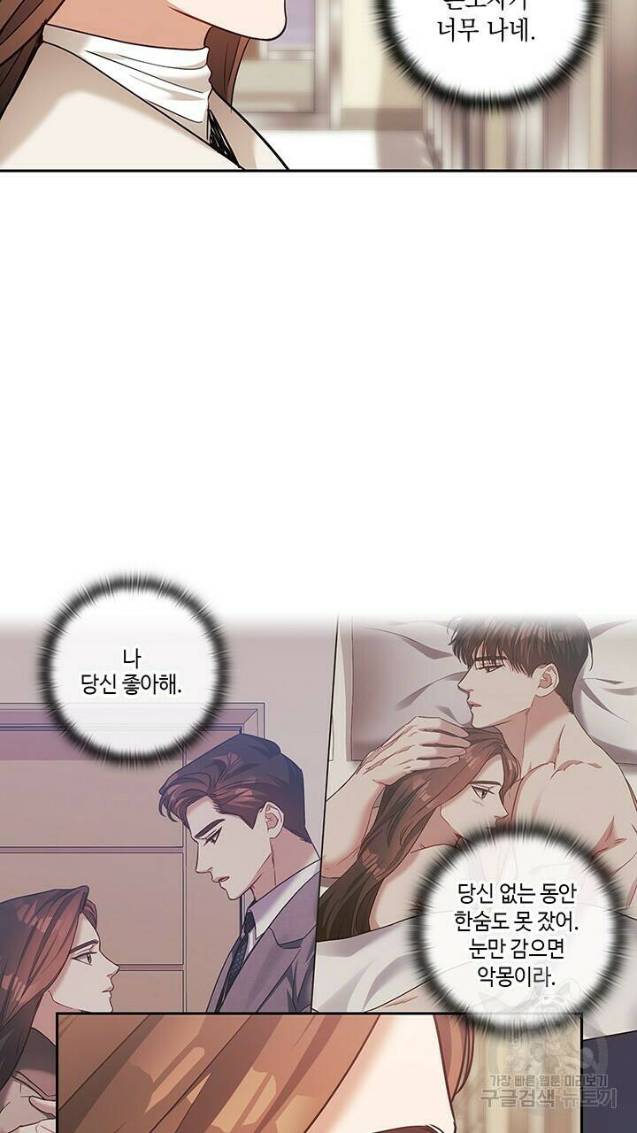 로맨틱 플로우 42화 54