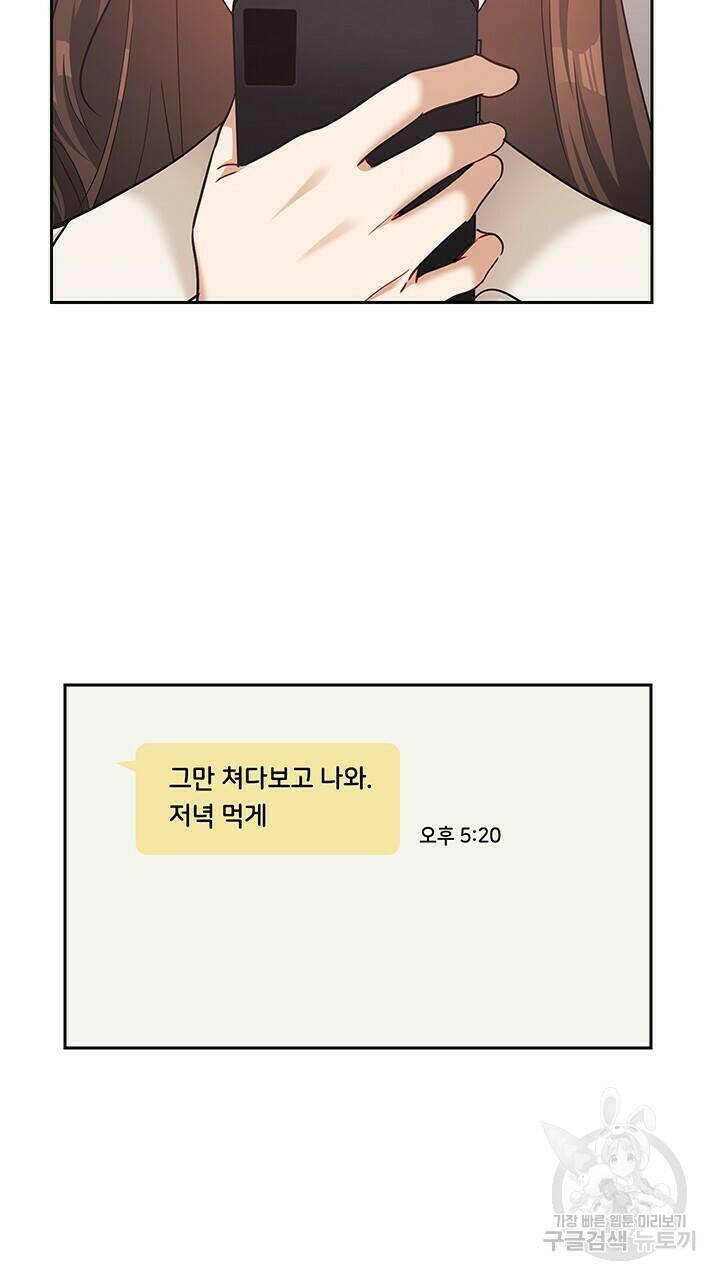 로맨틱 플로우 42화 58