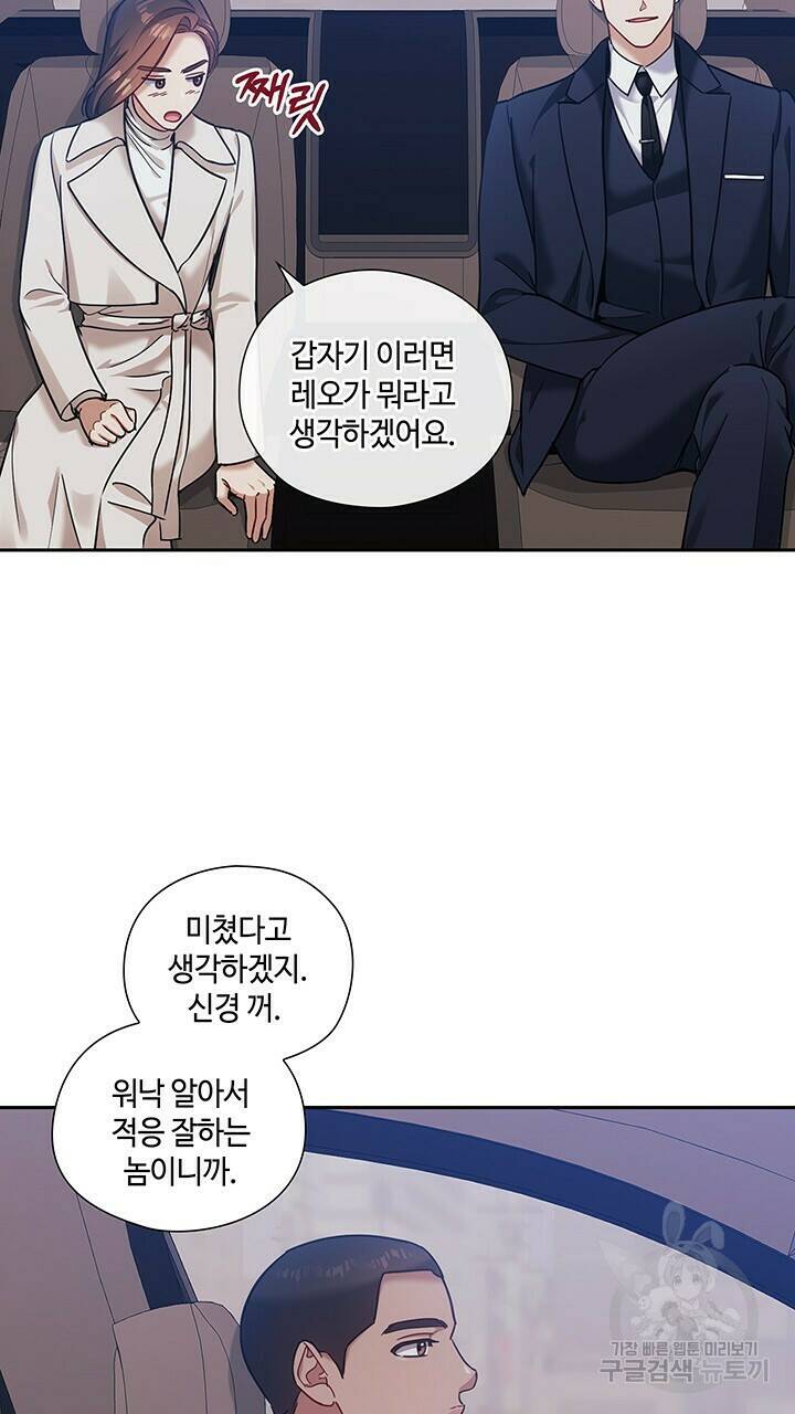 로맨틱 플로우 42화 67