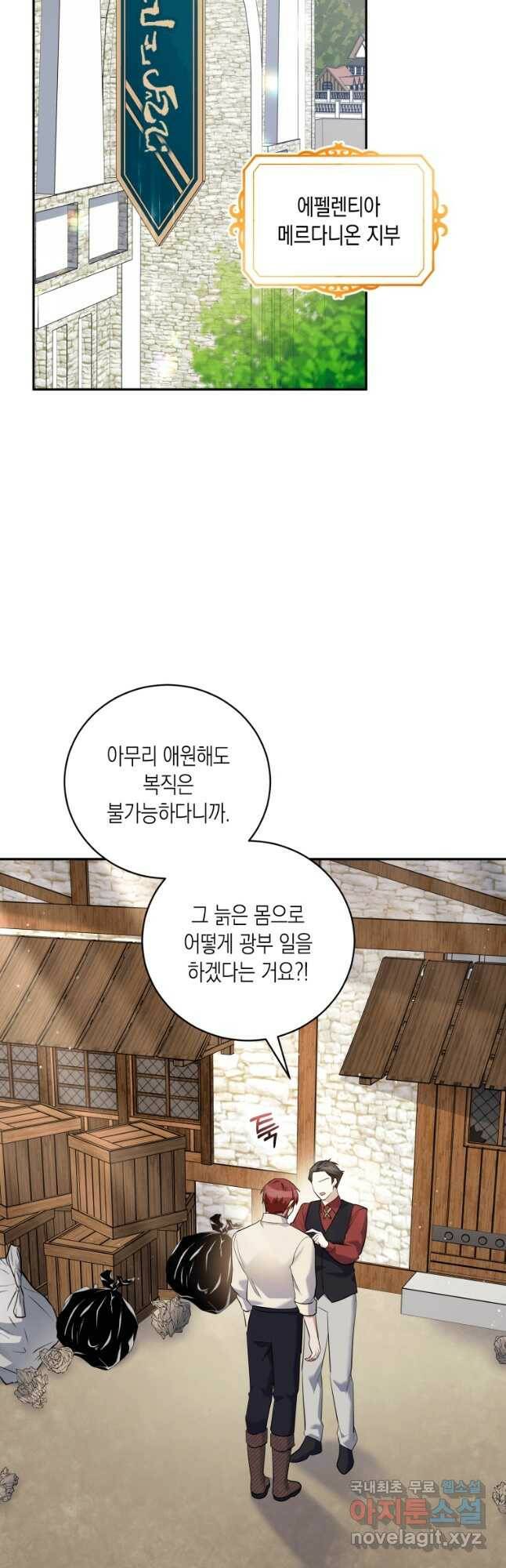 복수를 후원해 주세요 33화 2