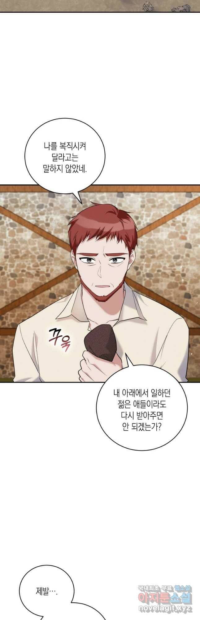복수를 후원해 주세요 33화 3