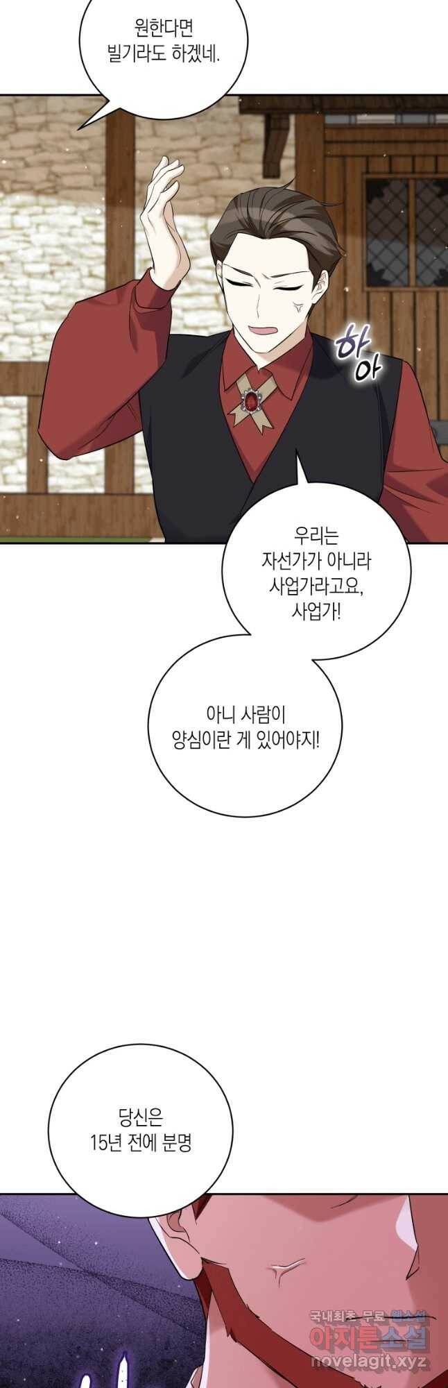 복수를 후원해 주세요 33화 4