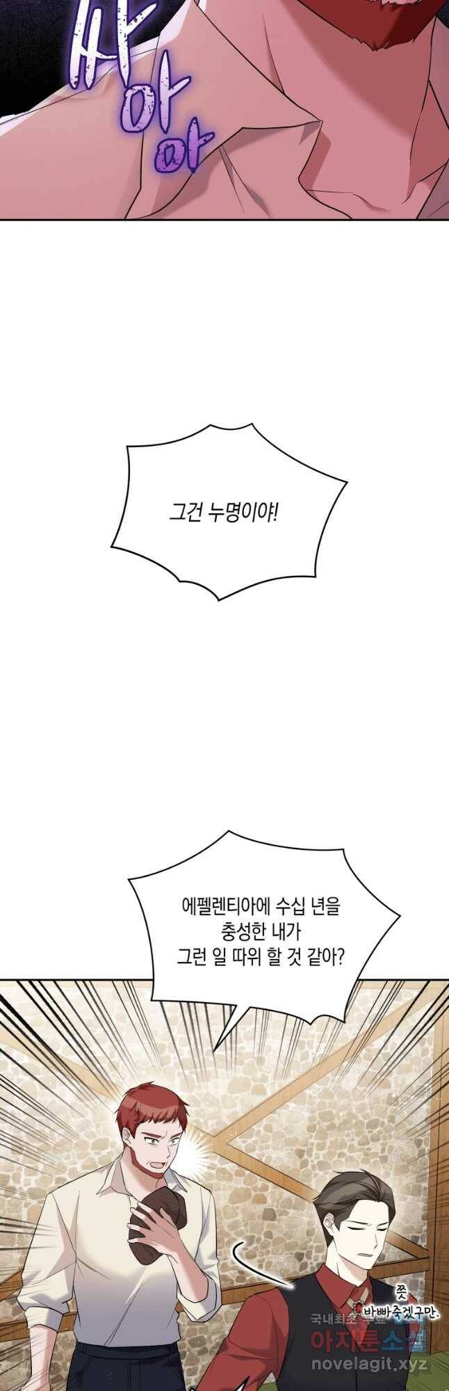 복수를 후원해 주세요 33화 5