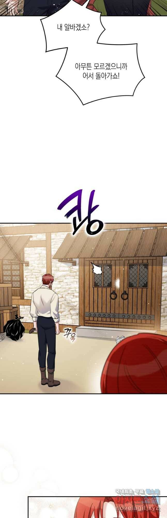 복수를 후원해 주세요 33화 6