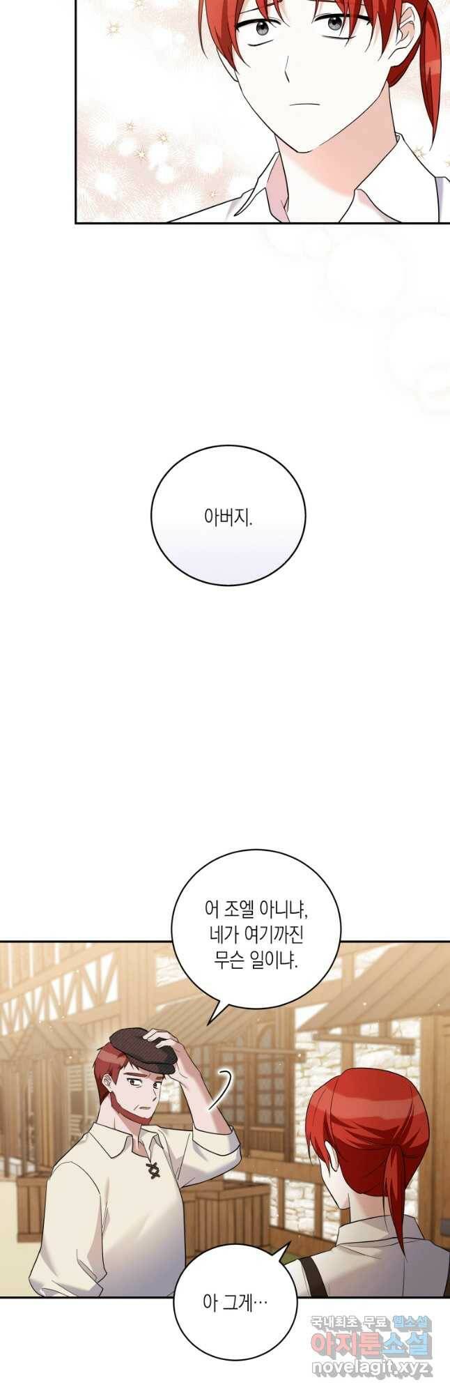 복수를 후원해 주세요 33화 7