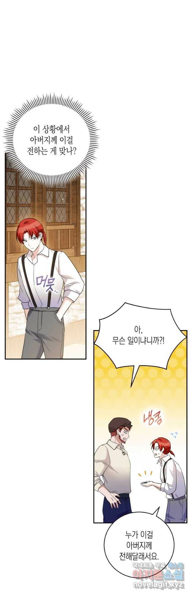 복수를 후원해 주세요 33화 8