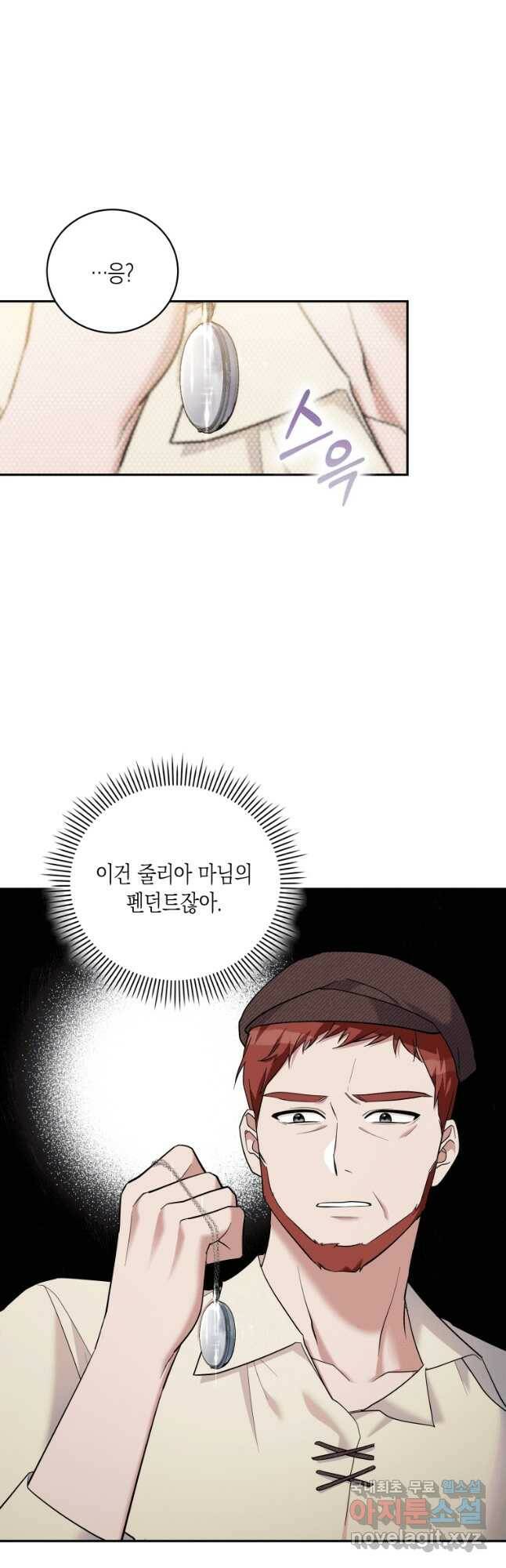 복수를 후원해 주세요 33화 9