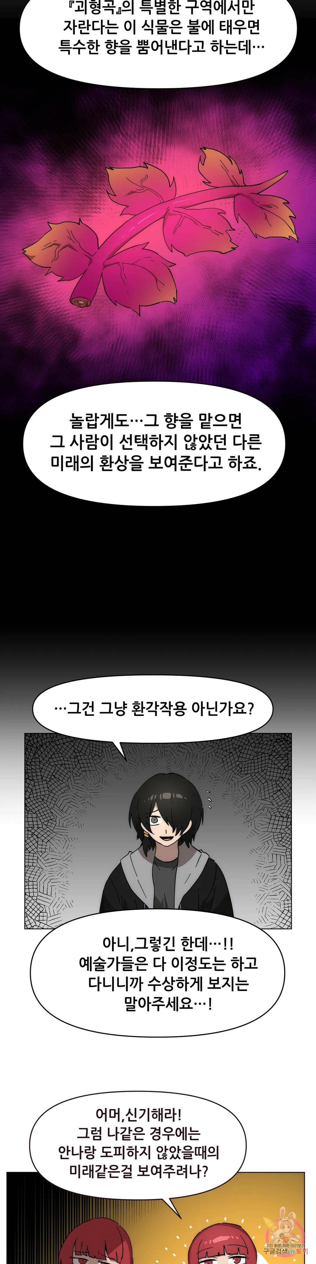 내게 게임은 살인이다 외전 만약의 이야기 5